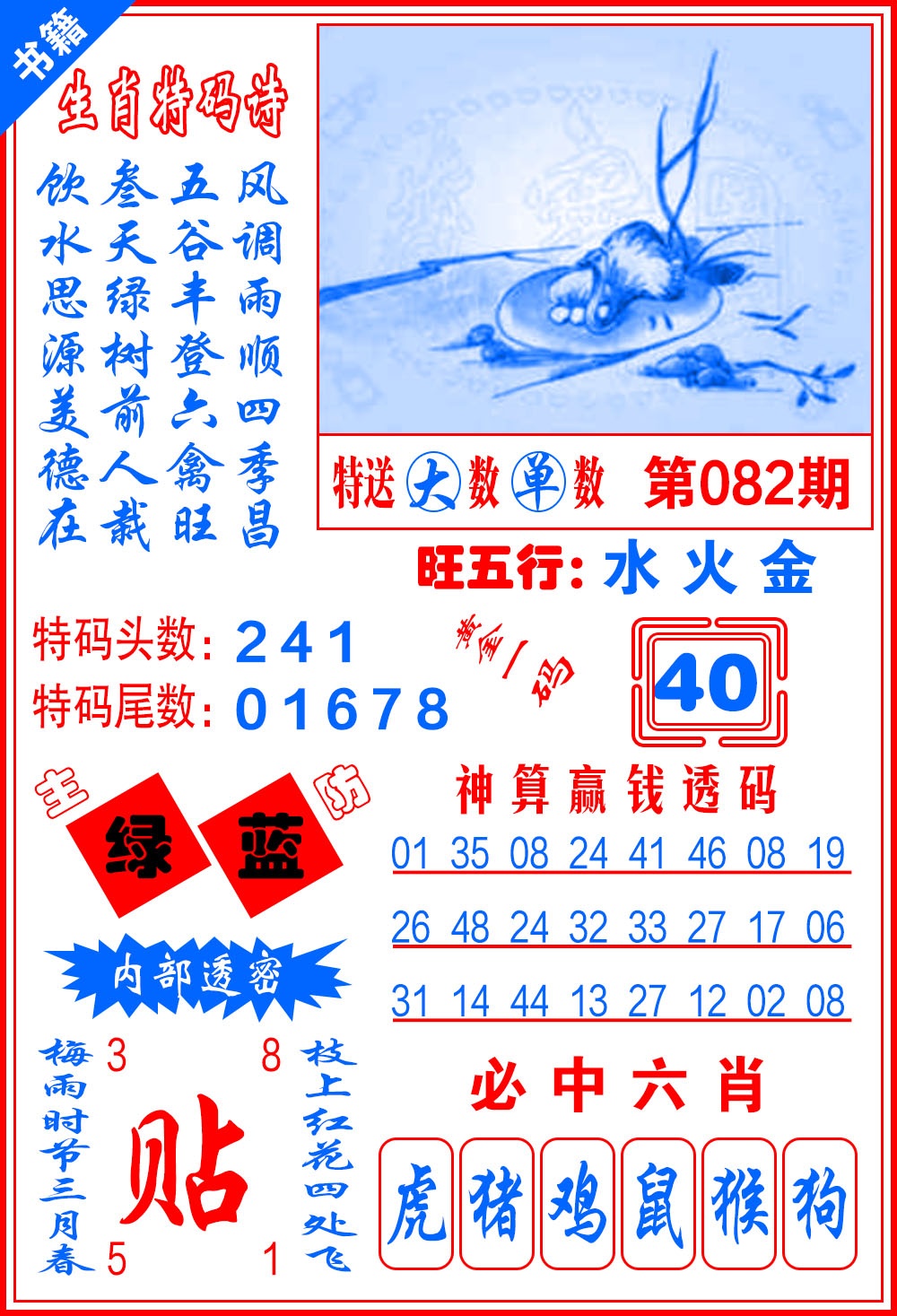 082期澳门黄金一码[图]