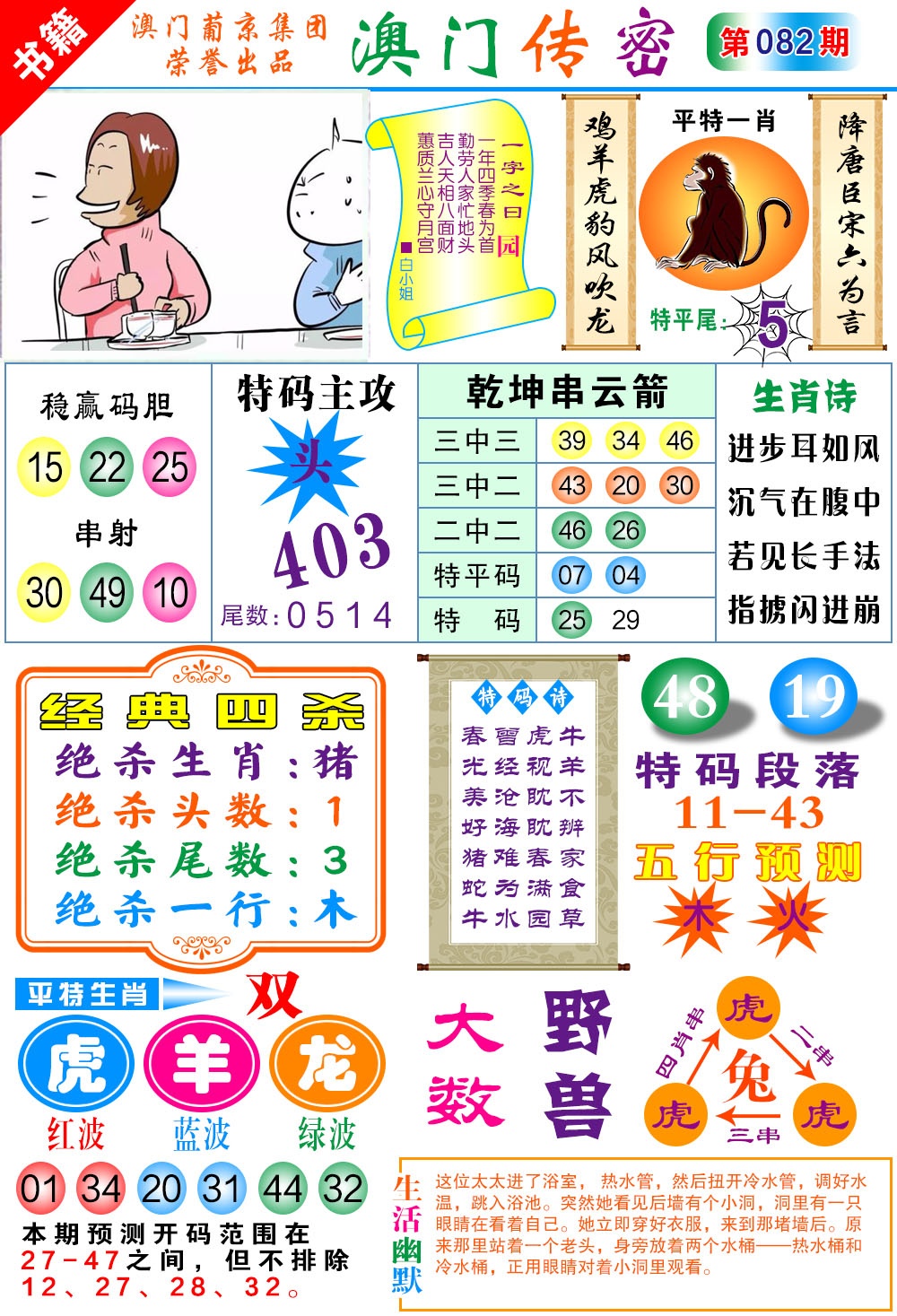 082期澳门传密一码[图]