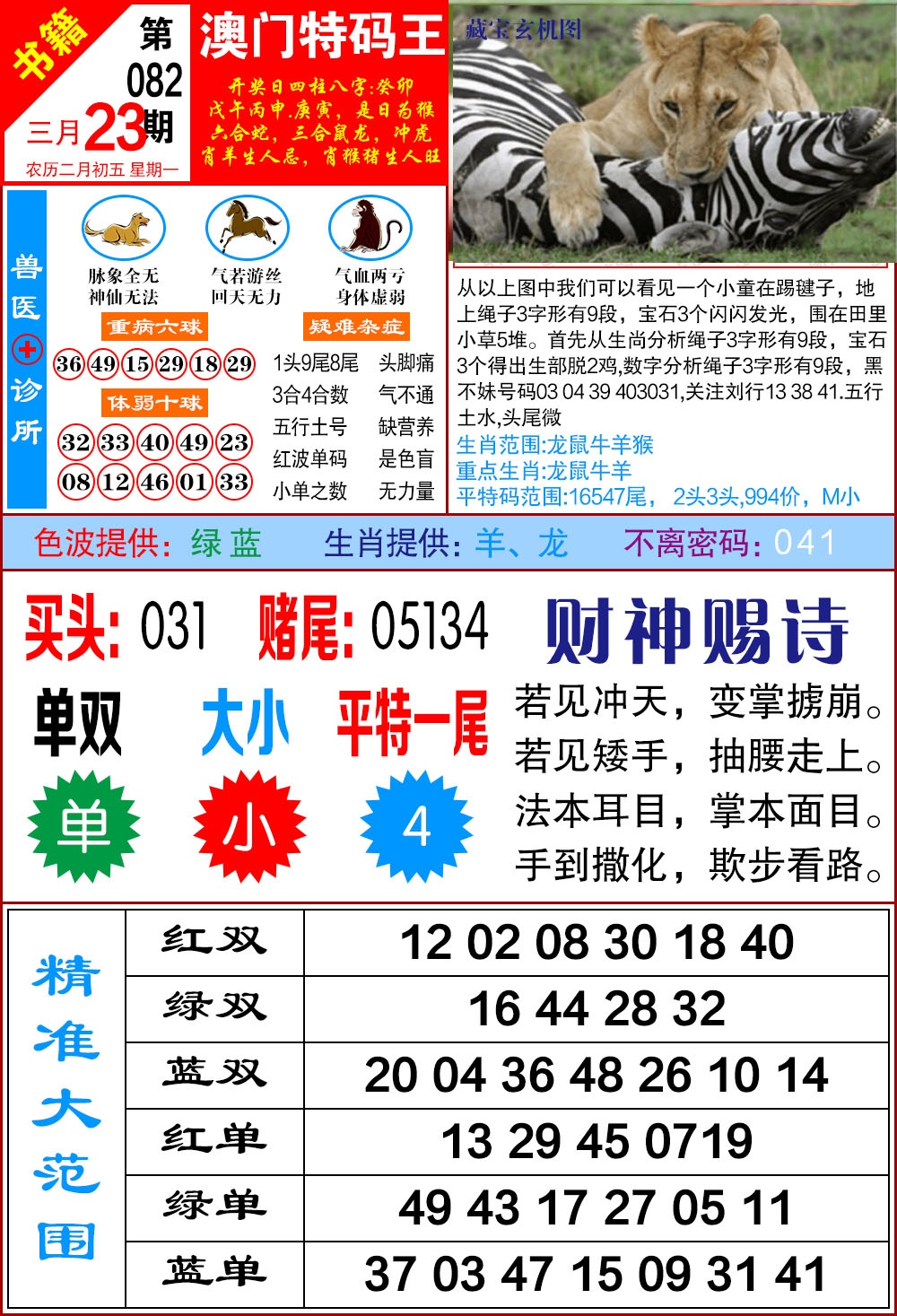 082期澳门特码帝[图]