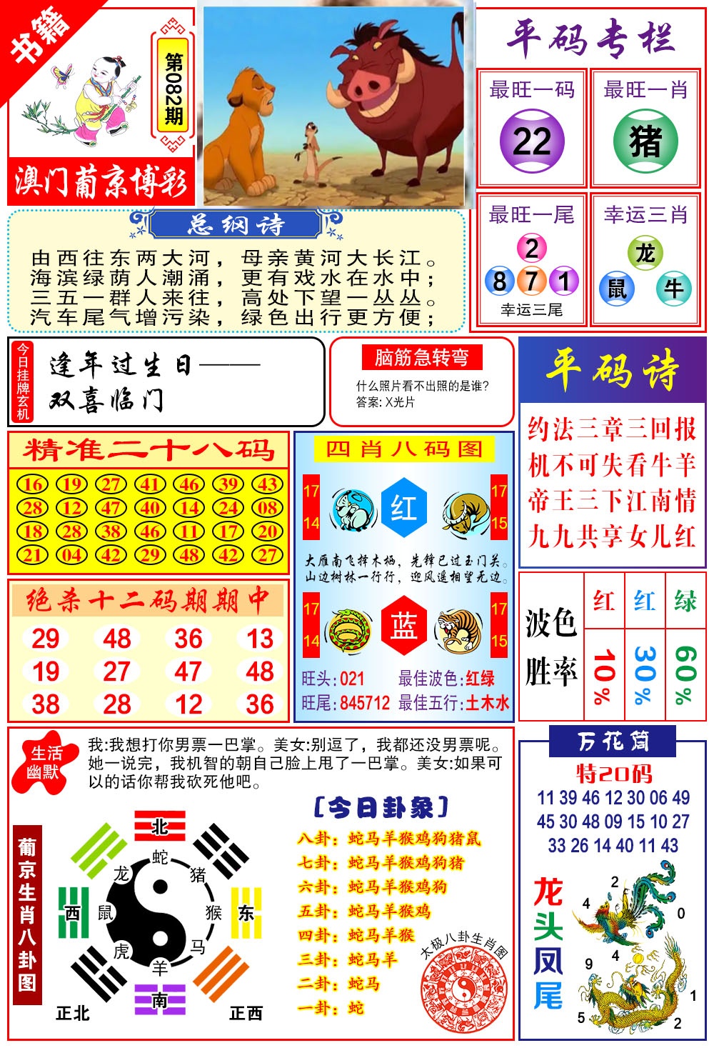 082期澳门万花筒[图]